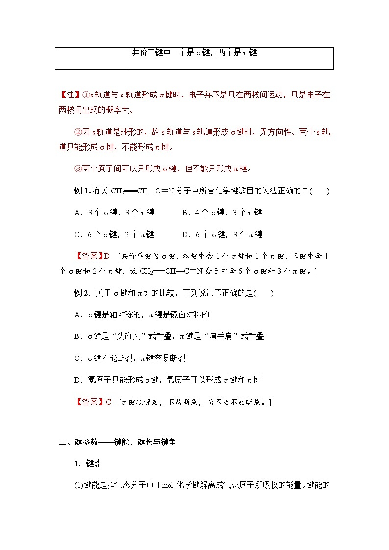 高中化学选择性必修二  2.1共价键 讲义第3页