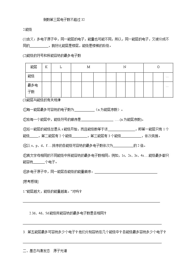 高中化学选择性必修二  1.1.1　能层与能级 基态与激发态学案下学期（原卷版）02
