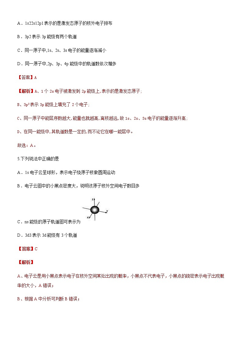 高中化学选择性必修二  1.1.2 构造原理与电子排布式 电子云与原子轨道(解析版)同步备课系列 试卷03