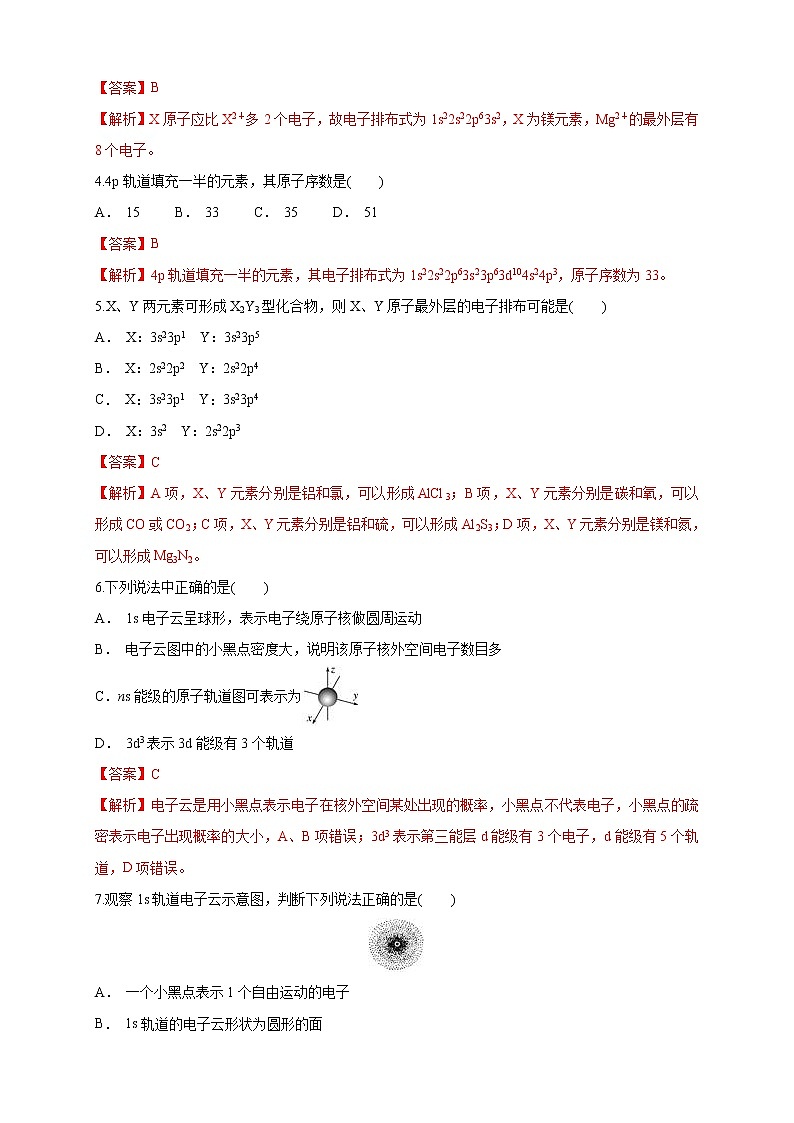 高中化学选择性必修二  1.1.2 构造原理与电子排布式 电子云与原子轨道练习下学期（解析版）02