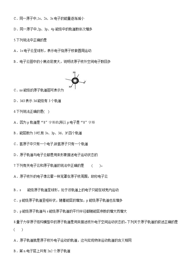高中化学选择性必修二  1.1.2 构造原理与电子排布式 电子云与原子轨道(原卷版)同步备课系列第2页