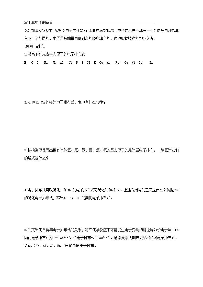 高中化学选择性必修二  1.1.2 构造原理与电子排布式 电子云与原子轨道学案下学期（解析版）02