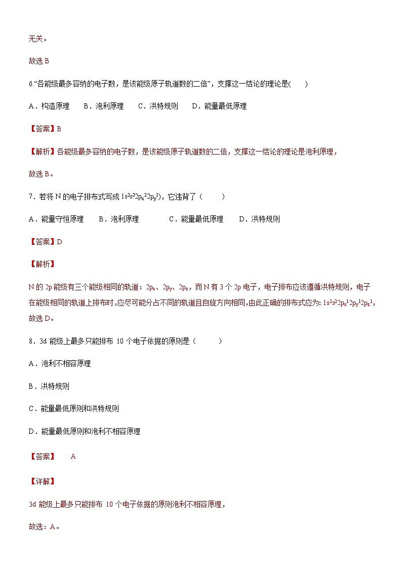 高中化学选择性必修二  1.1.3 泡利原理、洪特规则、能量最低原理(解析版)同步备课系列第3页