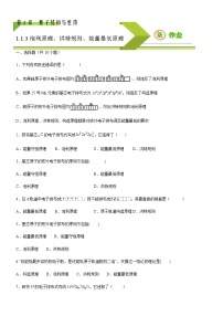 高中化学选择性必修二  1.1.3 泡利原理、洪特规则、能量最低原理(原卷版)同步备课系列