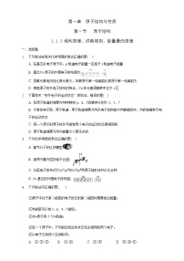 高中化学选择性必修二  1.1.3 泡利原理、洪特规则、能量最低原理练习下学期（原卷版）