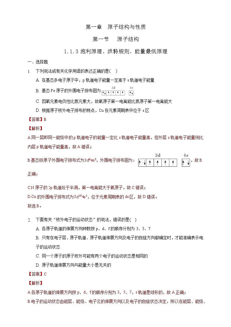 高中化学选择性必修二  1.1.3 泡利原理、洪特规则、能量最低原理练习下学期（解析版）01