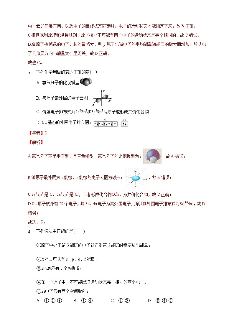 高中化学选择性必修二  1.1.3 泡利原理、洪特规则、能量最低原理练习下学期（解析版）02