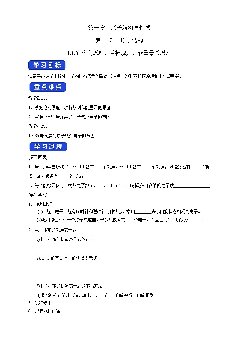 高中化学选择性必修二  1.1.3 泡利原理、洪特规则、能量最低原理学案下学期（原卷版）01