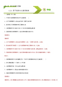 高中化学选择性必修二  1.2.1 原子结构与元素周期表(解析版)同步备课系列