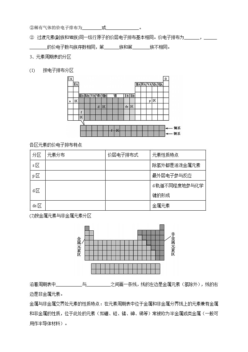 高中化学选择性必修二  1.2.1 原子结构与元素周期表学案下学期（原卷版）03