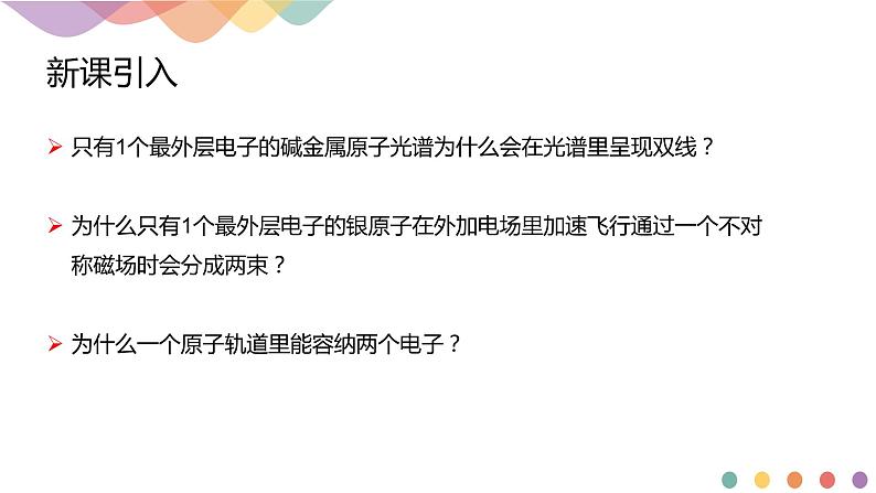 高中化学选择性必修二  1.1.3 泡利原理、洪特规则、能量最低原理课件下学期（共15张）第2页