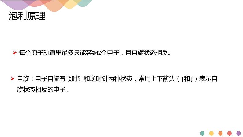 高中化学选择性必修二  1.1.3 泡利原理、洪特规则、能量最低原理课件下学期（共15张）第4页