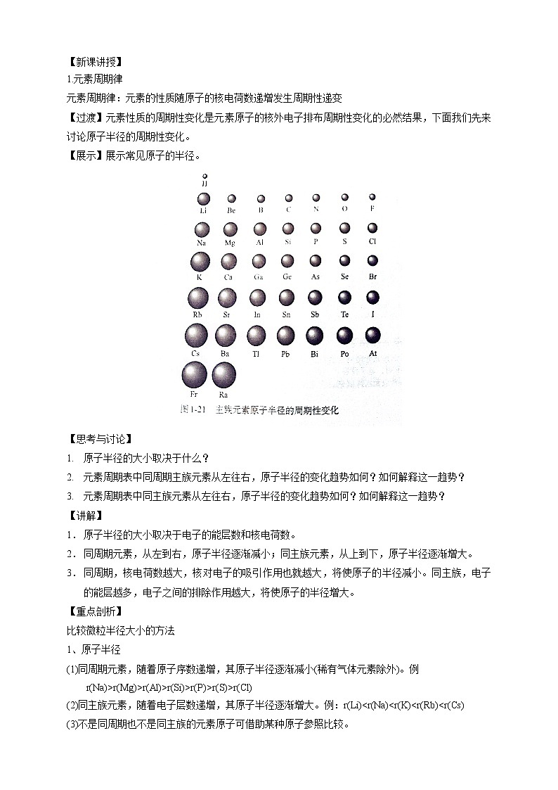 高中化学选择性必修二  1.2.2 元素周期律教学设计下学期02