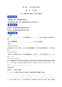 高中化学选择性必修二  2.1.2 键参数—键能、键长与键角学案下学期（原卷版）