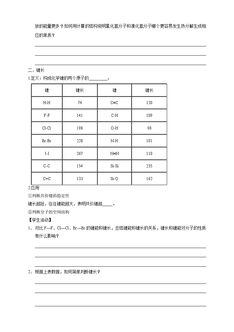 高中化学选择性必修二  2.1.2 键参数—键能、键长与键角学案下学期（原卷版）02