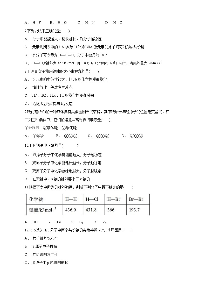 高中化学选择性必修二  2.1.2 键参数—键能、键长与键角练习下学期（原卷版）02