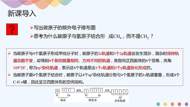 高中化学选择性必修二  2.2.2 杂化轨道理论简介课件下学期（共21张）02