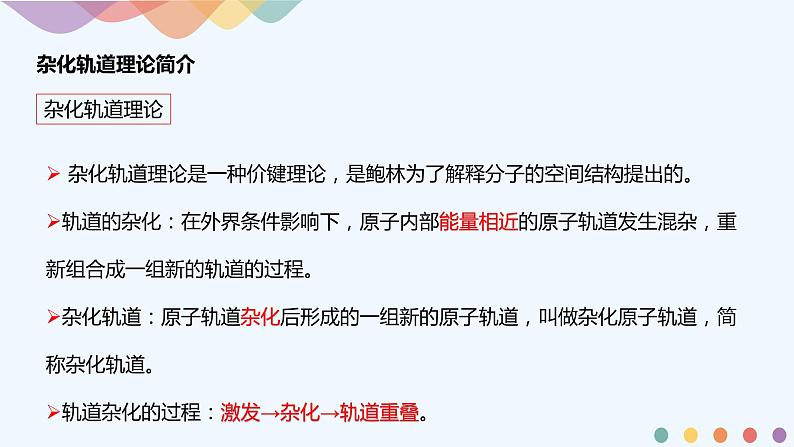 高中化学选择性必修二  2.2.2 杂化轨道理论简介课件下学期（共21张）03