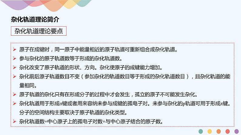 高中化学选择性必修二  2.2.2 杂化轨道理论简介课件下学期（共21张）04