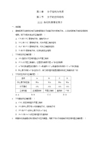 高中化学选择性必修二  2.2.2 杂化轨道理论简介练习下学期（原卷版）