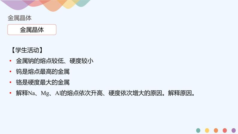 高中化学选择性必修二  3.3.1 金属晶体课件下学期（共18张）05