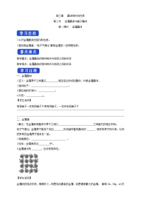 高中化学选择性必修二  3.3.1 金属晶体学案下学期（原卷版）