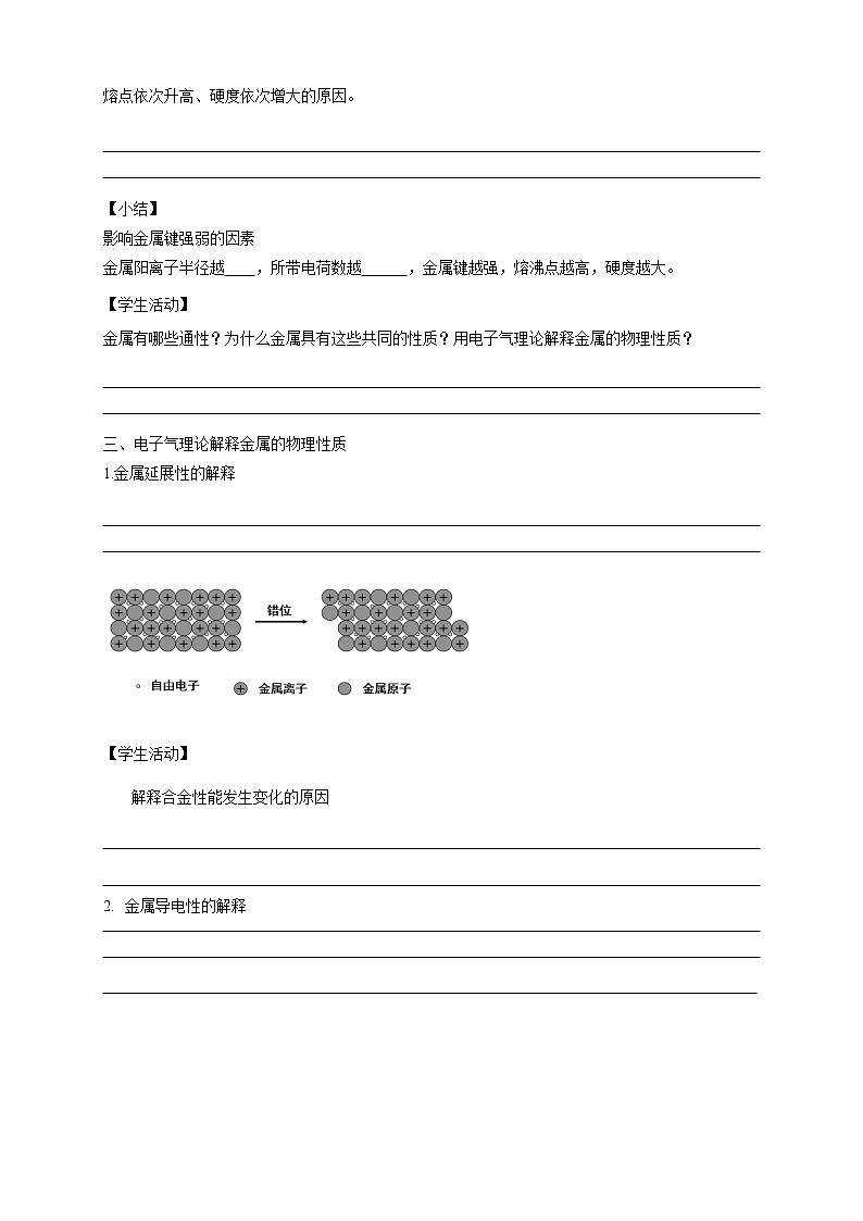 高中化学选择性必修二  3.3.1 金属晶体学案下学期（原卷版）02
