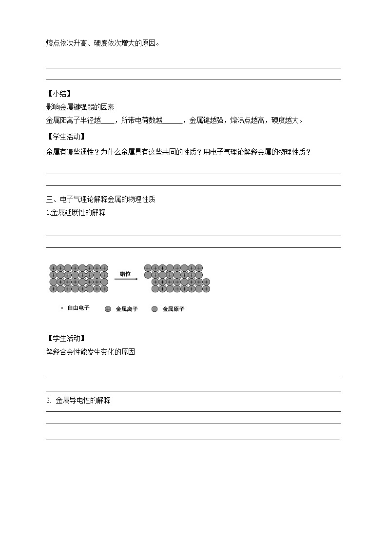 高中化学选择性必修二  3.3.1 金属晶体学案下学期（解析版）02