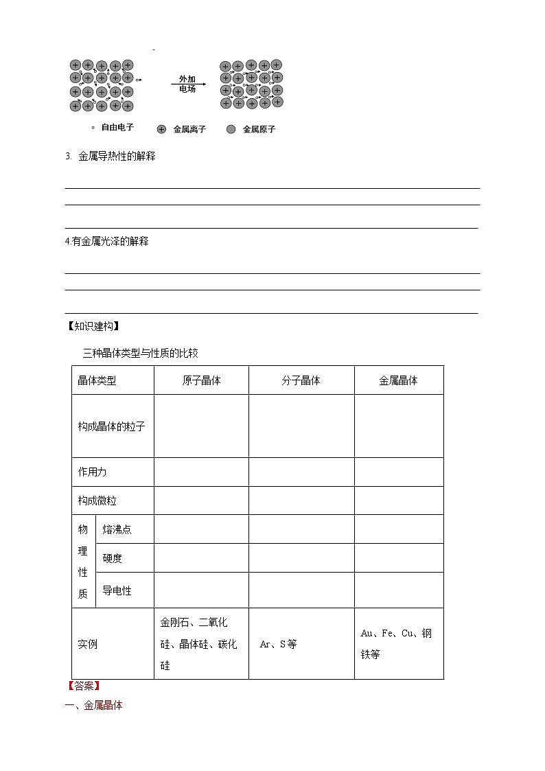 高中化学选择性必修二  3.3.1 金属晶体学案下学期（解析版）03