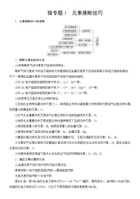 高中化学选择性必修二  第1章　微专题1　元素推断技巧