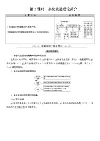 高中化学选择性必修二  第2章　第2节　第2课时　杂化轨道理论简介