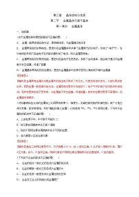 高中化学选择性必修二  3.3.1 金属晶体练习下学期（解析版）