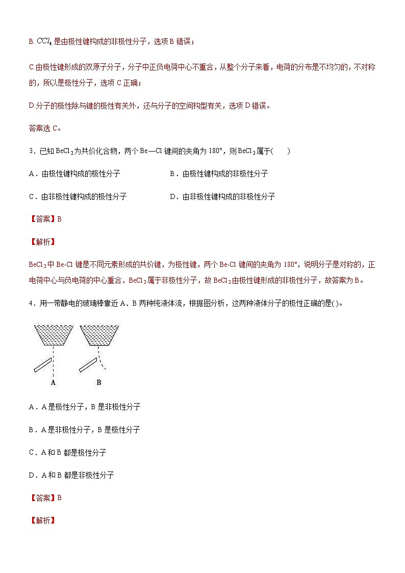 高中化学选择性必修二  2.3.1 共价键的极性(解析版)） 试卷02