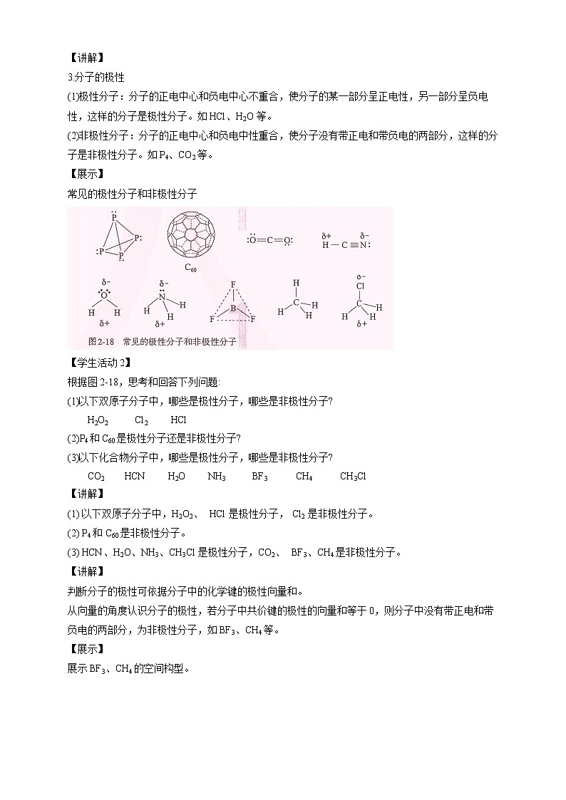 高中化学选择性必修二  2.3.1共价键的极性教学设计下学期03