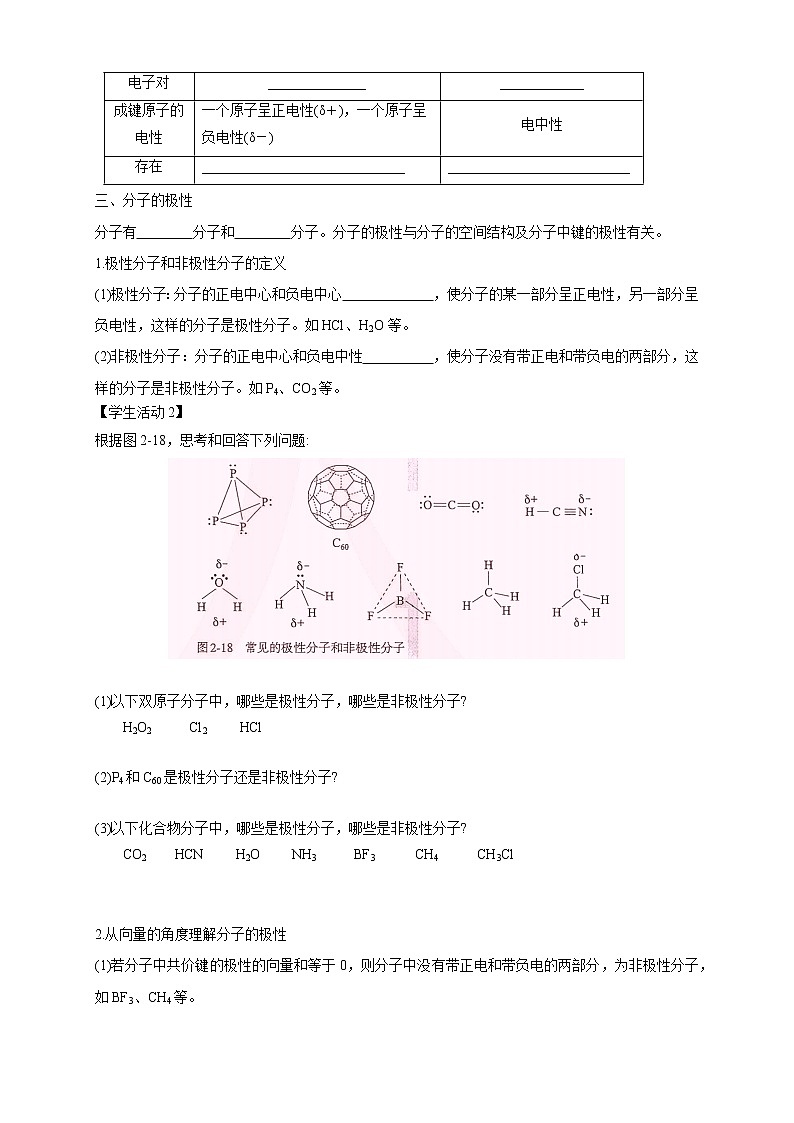 高中化学选择性必修二  2.3.1共价键的极性学案下学期（解析版）02