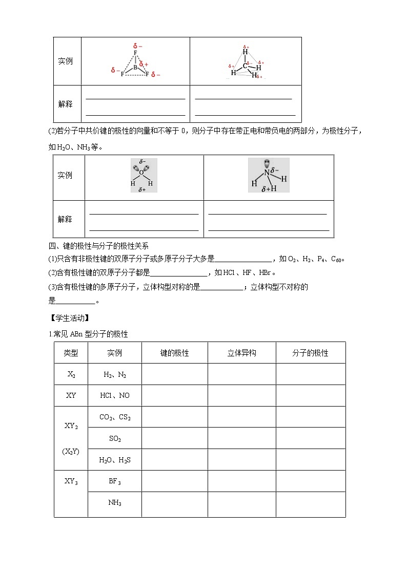 高中化学选择性必修二  2.3.1共价键的极性学案下学期（解析版）03