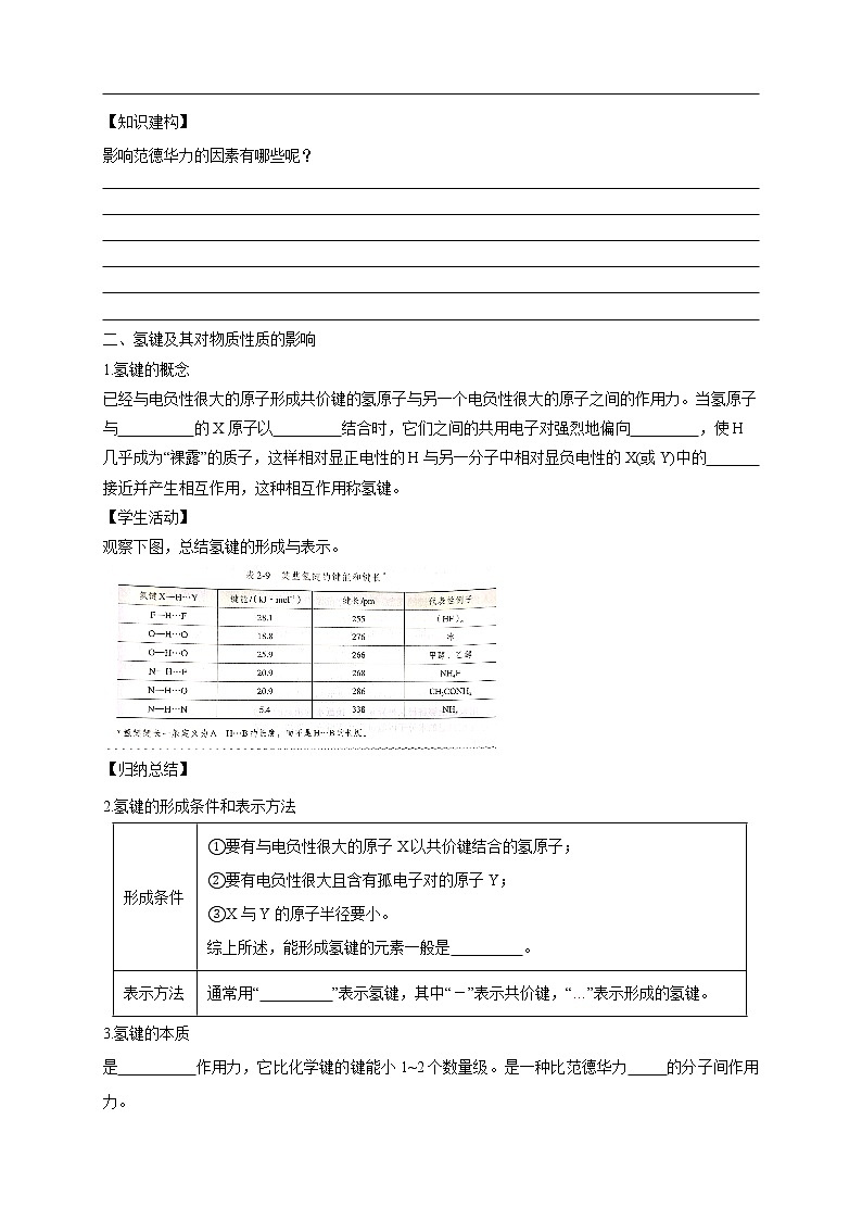 高中化学选择性必修二  2.3.2分子间的作用力 分子的手性学案下学期（解析版）第3页