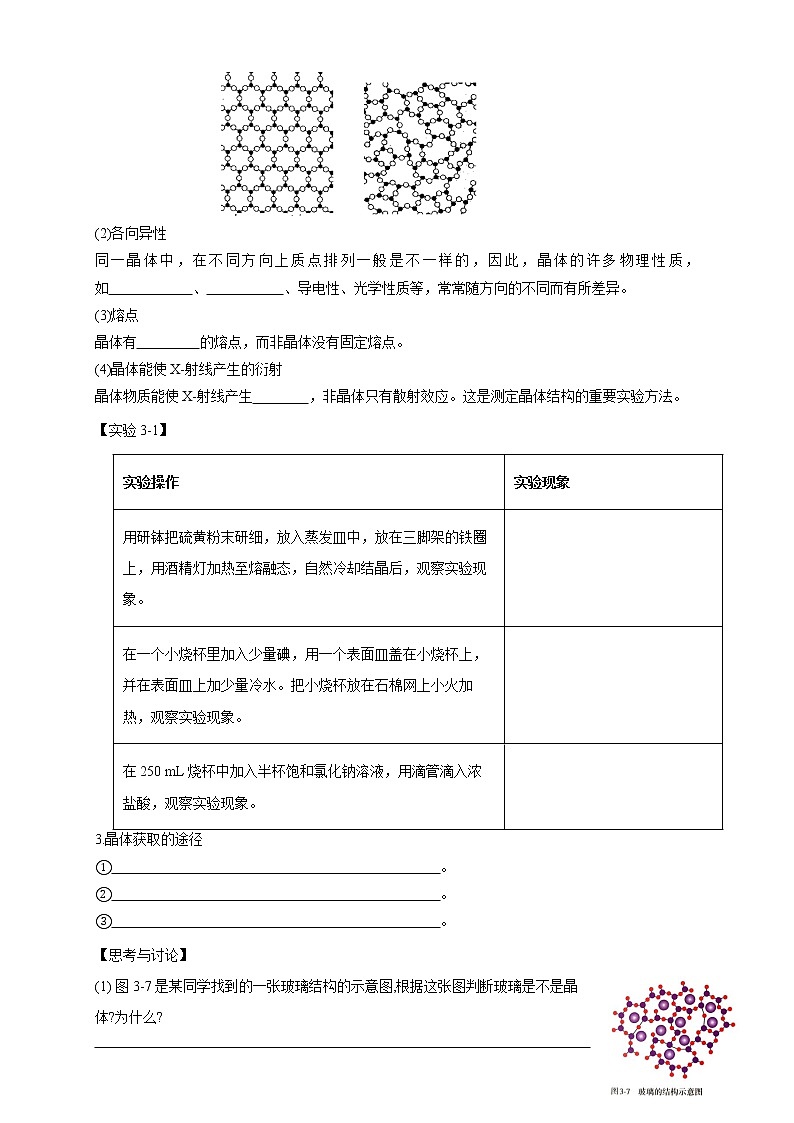 高中化学选择性必修二  3.1物质的聚集状态与晶体的常识学案下学期（解析版）第3页