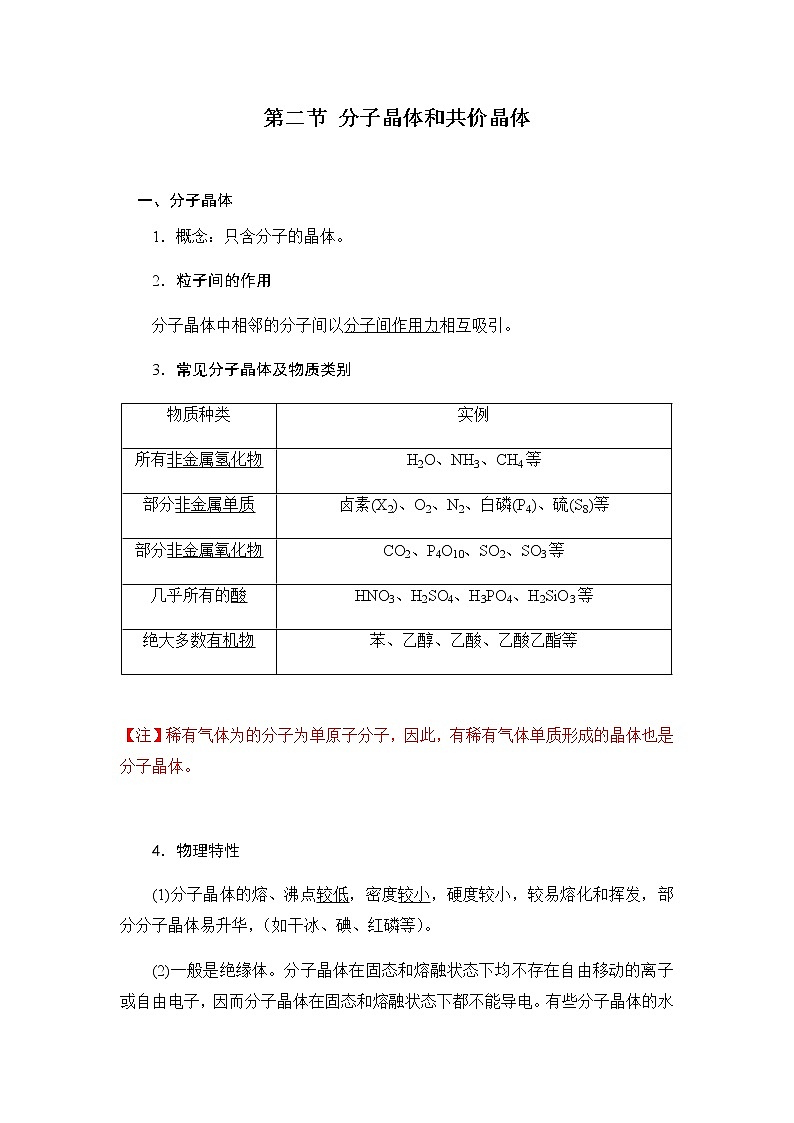高中化学选择性必修二  3.2 分子晶体和共价晶体 学案第1页