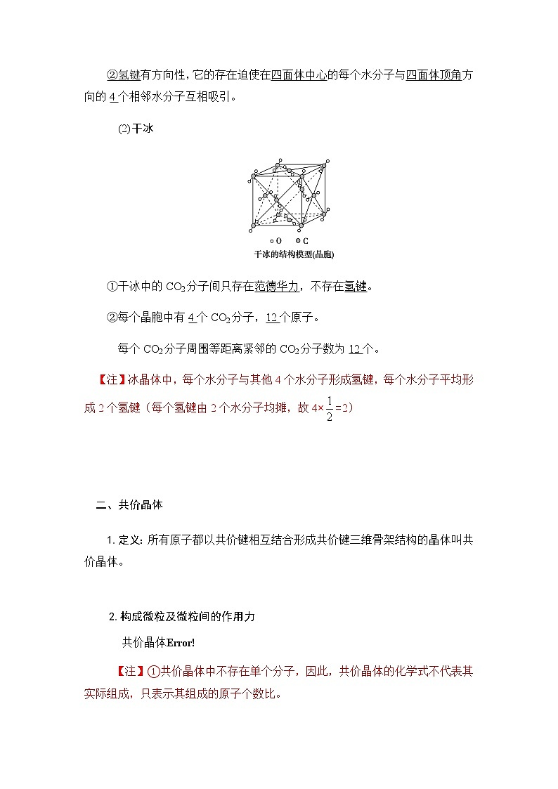 高中化学选择性必修二  3.2 分子晶体和共价晶体 学案第3页