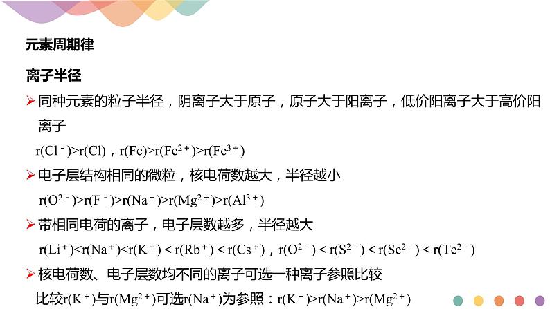 高中化学选择性必修二  1.2.2 元素周期律课件下学期(共19张)第6页