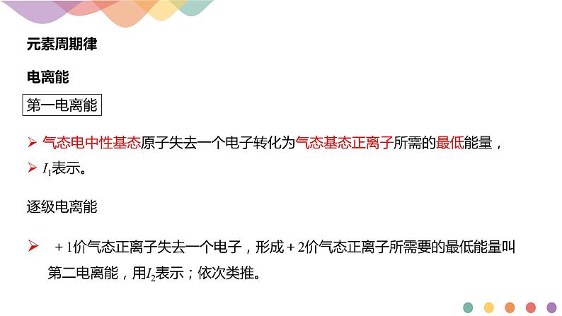 高中化学选择性必修二  1.2.2 元素周期律课件下学期(共19张)第7页