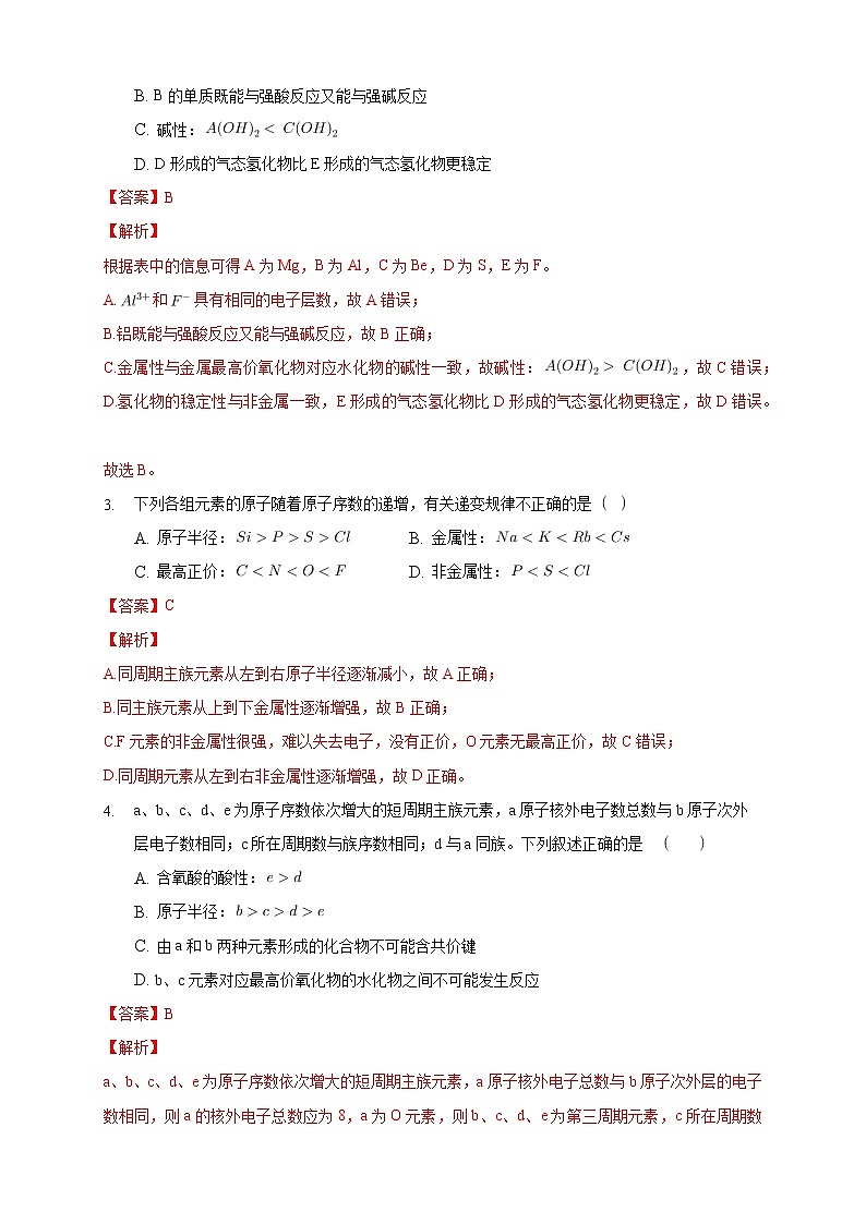 高中化学选择性必修二  1.2.2 元素周期律练习下学期（解析版）02