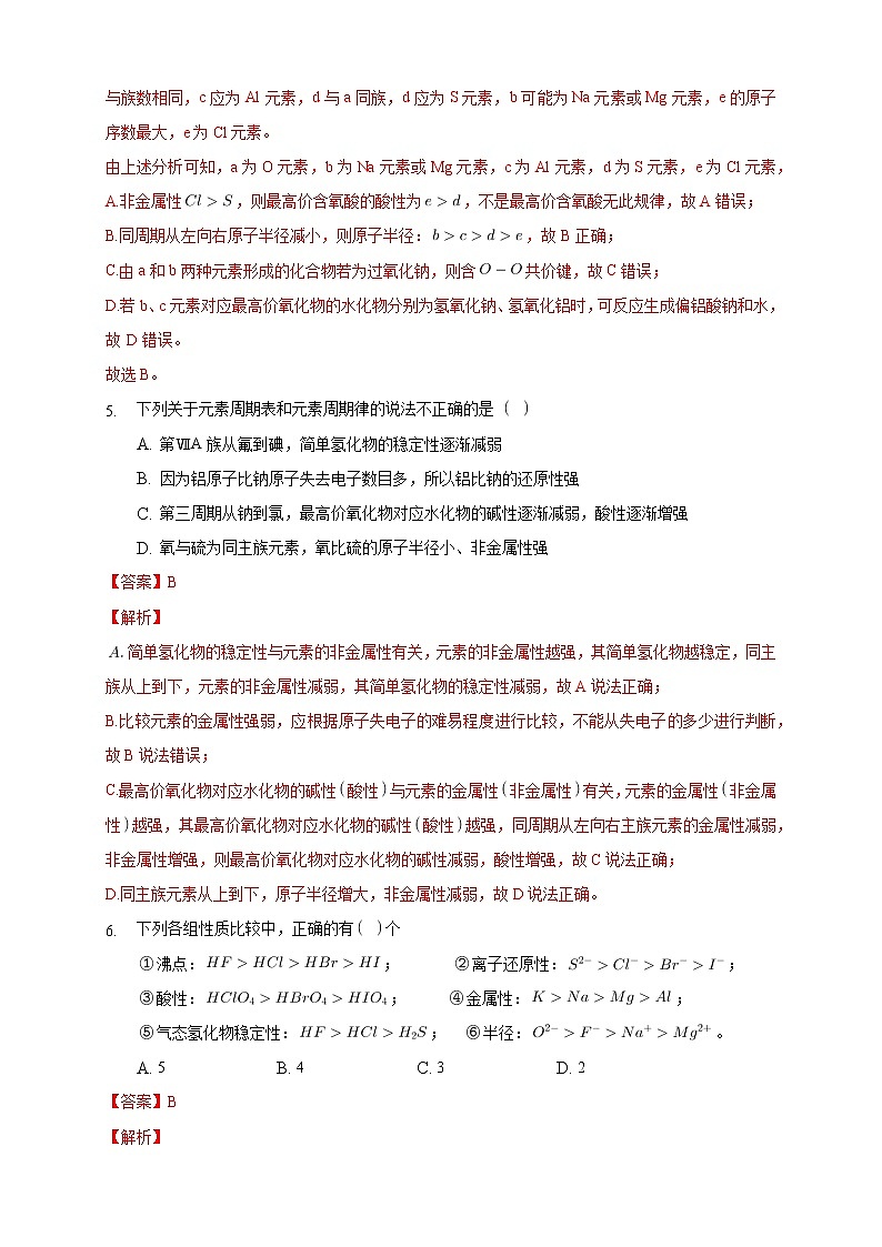 高中化学选择性必修二  1.2.2 元素周期律练习下学期（解析版）03