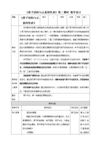 高中化学选择性必修二  1.2.2 原子结构与元素周期律 第二课时 教案