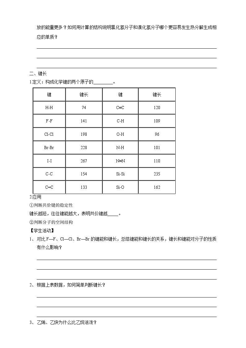 高中化学选择性必修二  2.1.2 键参数—键能、键长与键角学案下学期（解析版）02