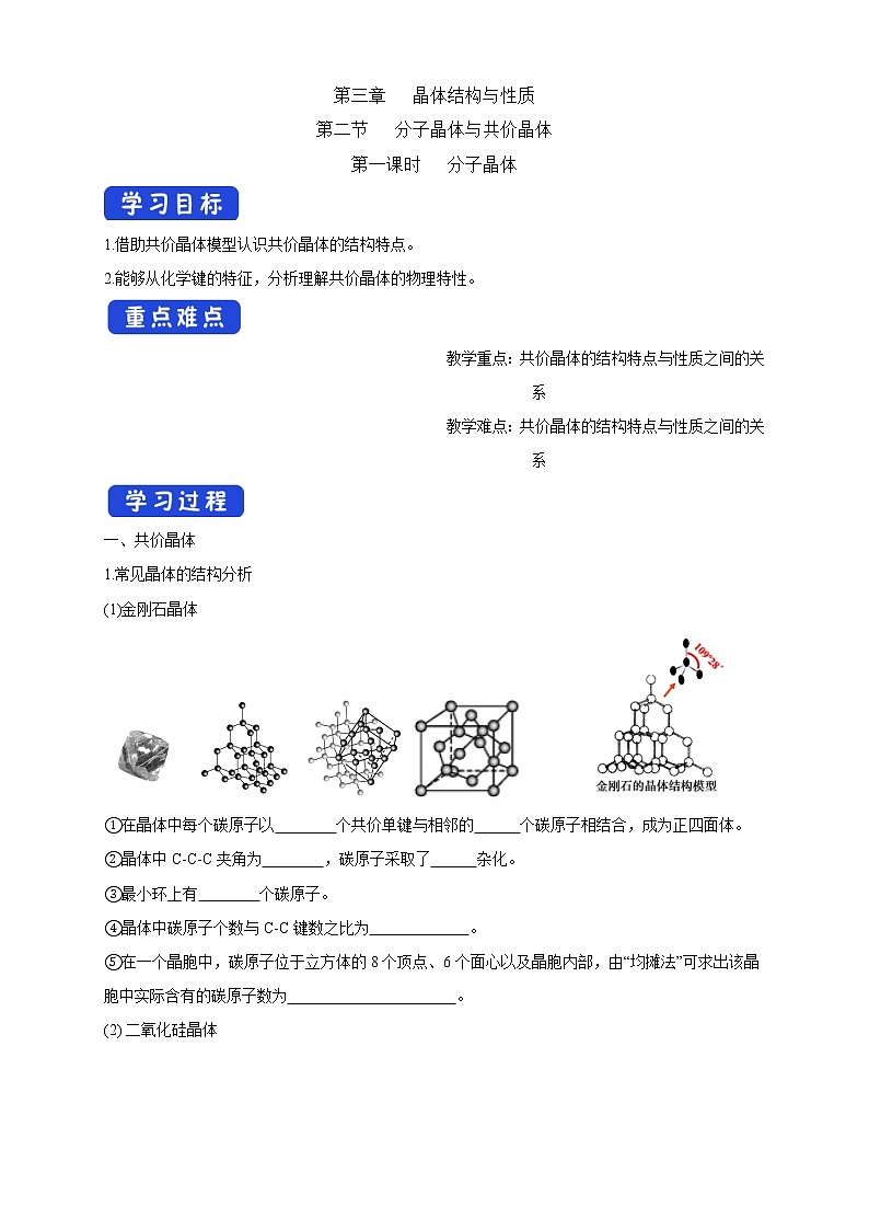 高中化学选择性必修二  3.2.2 共价晶体学案下学期（原卷版）01