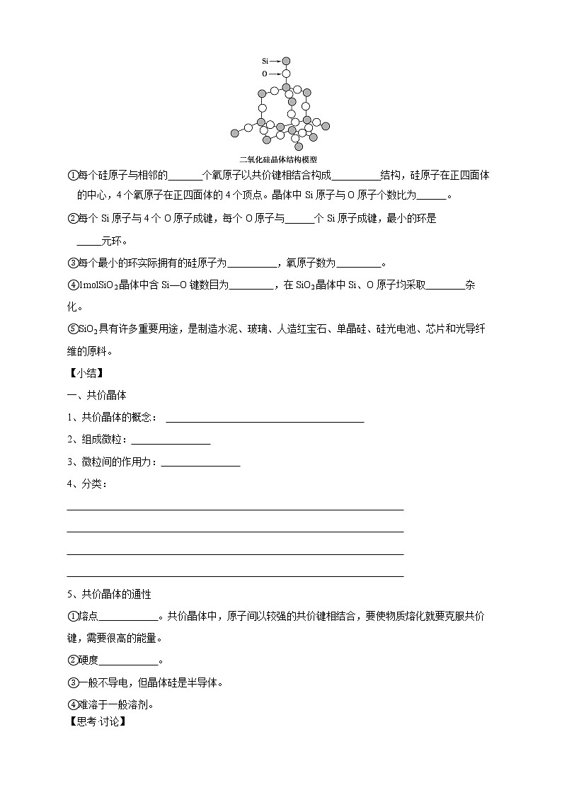 高中化学选择性必修二  3.2.2 共价晶体学案下学期（原卷版）02