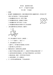 高中化学人教版 (2019)选择性必修2第二节 分子晶体与共价晶体当堂检测题