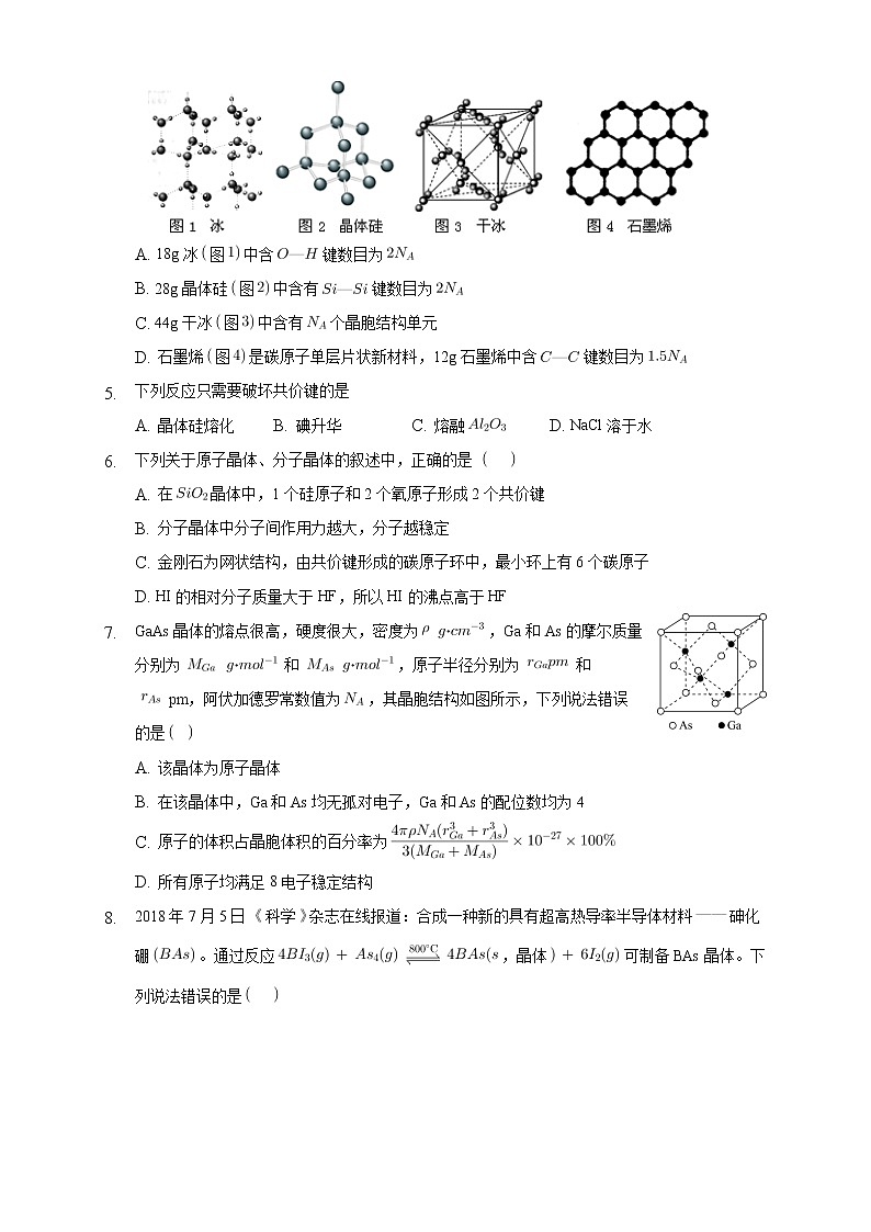 高中化学选择性必修二  3.2.2 共价晶体练习下学期（原卷版）第2页
